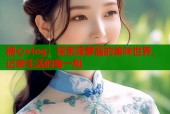 糖心vlog：探索菠萝酱的美味世界，记录生活的每一刻