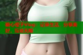 糖心橙子Vlog：记录生活，分享美好，互动无限