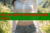 糖心vlog免费3次体验开启轻松记录精彩生活