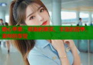 糖心苹果：甜美的果实，丰富的营养，美味的享受