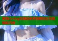 糖我心vlog兑换码免费领取轻松兑换精彩内容