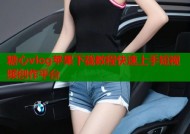 糖心vlog苹果下载教程快速上手短视频创作平台