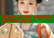 锅锅酱糖心Vlog和服：甜美时尚的视频创作与穿搭分享平台