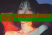 糖心vlog破解版最新全功能解锁畅享高清体验