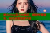 糖心vlog官方兑换码，解锁专属福利，轻松获取独家内容