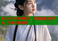 糖心VLOG免费看片，百度网盘高速下载，无限次数追剧