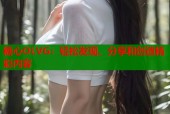糖心OLVG：轻松发现、分享和创造精彩内容