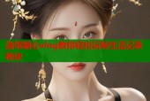 流氓糖心vlog教你轻松玩转生活记录秘诀