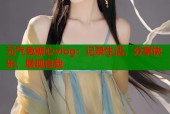 元气兔糖心vlog：记录生活，分享快乐，展现自我
