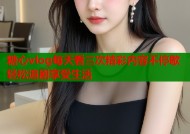糖心vlog每天看三次精彩内容不停歇轻松追剧享受生活