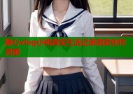 糖心vlog小桃真实生活记录激发创作灵感