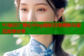 91制片厂糖心Vlog精彩日常揭秘与幕后故事分享