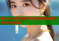 糖心vlog每天免费3轻松制作精彩视频记录生活点滴