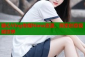 糖心Vlog传媒Nana资源，探索创意视频世界
