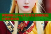 树懒网糖心vlog平台特色全揭秘轻松打造优质内容