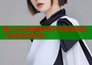 糖心vlog线观看免费平台高清流畅无广告体验立即开启