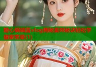 糖心锅锅酱vlog揭秘美味秘诀轻松学做家常菜(1)