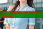 糖心vlog免费观看二维码分享轻松获取精彩内容