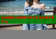 仙仙桃糖心的甜蜜日常与生活点滴分享Vlog
