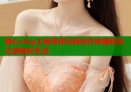 糖心vlog主角带你玩转创作神器轻松记录精彩生活