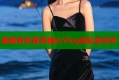 娜娜带你探索糖心Vlog的私密世界