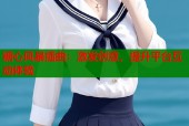 糖心风暴插曲：激发创意，提升平台互动体验
