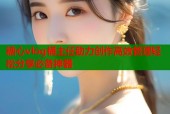 糖心vlog桶主任助力创作高效管理轻松分享必备神器
