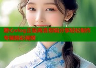 糖心vlog正版高清剪辑分享轻松制作专属精彩视频