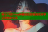 糖心18款vlog神器轻松剪辑高效分享记录精彩生活
