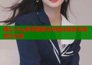糖心vlog免费破解全攻略详解及实用技巧分享
