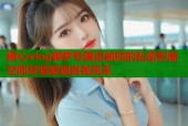 糖心vlog御梦专属定制你的私密影像空间尽情展现真我风采