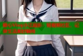 糖心Vlog小江疏影：短视频社区，记录生活美好瞬间