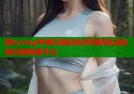 糖心vlog苹果兑换码免费领取高清视频无限畅看平台