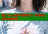 糖心vlog免费次数用完了？教你轻松解锁无限观看