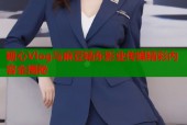 糖心Vlog与麻豆精东影业传媒精彩内容全揭秘