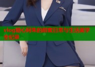 vlog糖心阿朱的甜蜜日常与生活美学全纪录