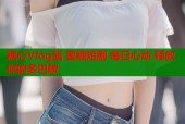 糖心Vlog酱 蜜糖短剧 每日心动 释放你的多巴胺