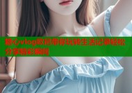 糖心vlog欧尼带你玩转生活记录轻松分享精彩瞬间