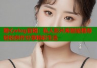 糖心vlog官网：私人影片库智能推荐轻松创作分享精彩生活