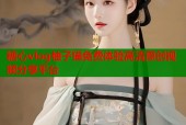 糖心vlog柚子猫免费体验高清原创视频分享平台