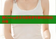 糖心vlog会员充值尊享专属特权轻松升级