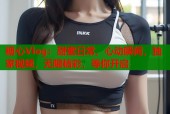 糖心Vlog：甜蜜日常，心动瞬间，独家视频，无限精彩，等你开启