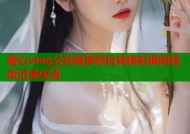 糖心vlog公孙离带你玩转精彩瞬间轻松记录生活