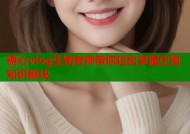 糖心vlog生物老师带你轻松掌握生物知识秘诀