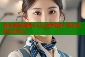 果冻爱传媒糖心vlog短视频分享与实时互动平台