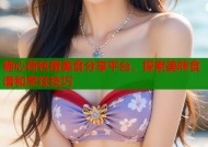 糖心荷包蛋美食分享平台，探索美味食谱和烹饪技巧