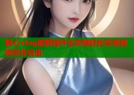 糖心vlog破解插件全攻略轻松实现视频创作自由