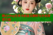 糖心vlog生肖卡的含义解析与文化背景介绍