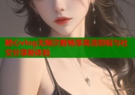 糖心vlog无限次数畅享高清剪辑与社交分享新体验