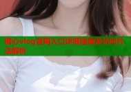 糖心vlog官网入口详细指南及访问方法解析